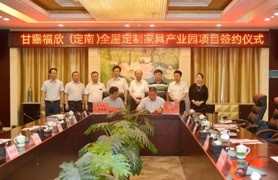 智能科技賦能產(chǎn)業(yè)升級(jí) 甘露福欣智能家居產(chǎn)業(yè)園簽約落地中國(guó)定南